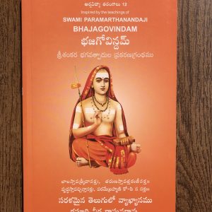Bhajagovindam book in telugu
